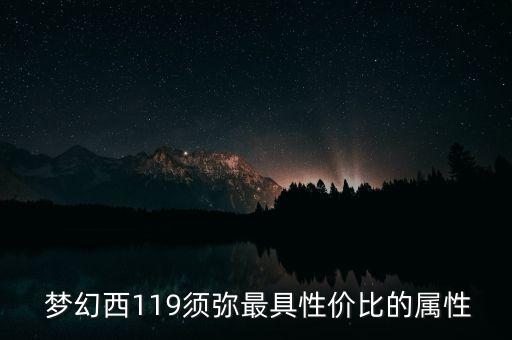 夢幻西游股票市值,網易夢幻西游市值多少億