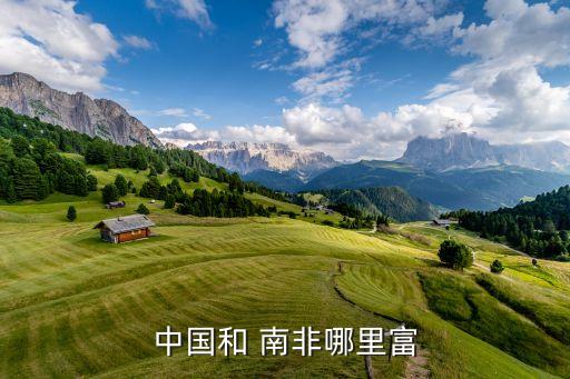 南非與中國經(jīng)濟(jì),南非中國經(jīng)濟(jì)貿(mào)易促進(jìn)委員會(huì)天津辦事處李學(xué)文電話