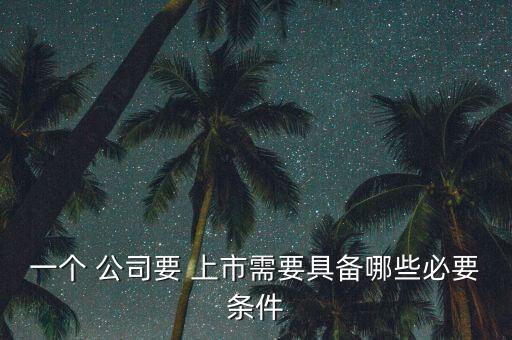 證監(jiān)會對上市公司的要求,如何向證監(jiān)會舉報(bào)上市公司