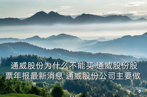 通威榮獲中國最具品牌價(jià)值500強(qiáng)