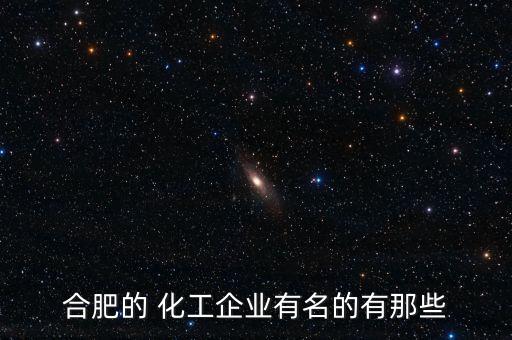 磐石長(zhǎng)城精細(xì)化工有限公司,長(zhǎng)城精細(xì)化工廠(chǎng)有限公司怎么樣