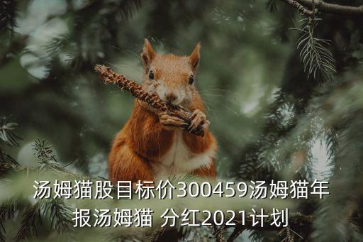 游戲公司股權分紅,持有公司股權怎么分紅