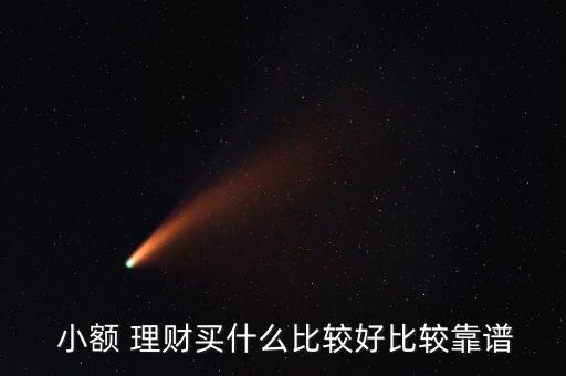 網上小額投資理財排名,國內十大投資理財平臺排名