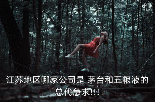 茅臺(tái)丹陽投資,茅臺(tái)江蘇省鎮(zhèn)江市丹陽專賣店