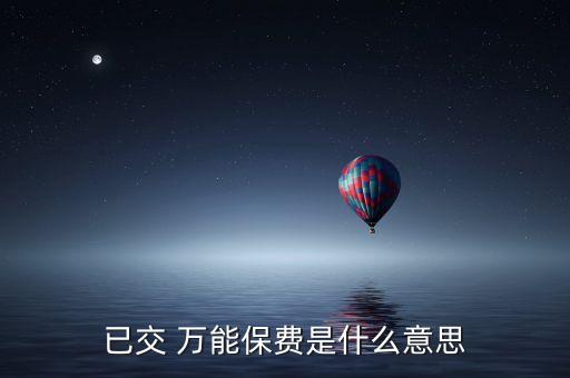 中國(guó)人財(cái)萬能險(xiǎn)