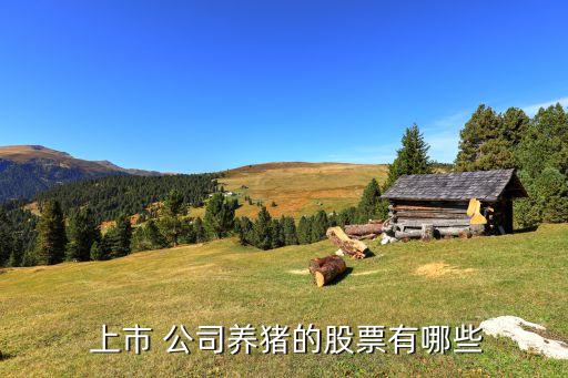 動(dòng)保行業(yè)上市公司,水產(chǎn)動(dòng)保上市公司有哪些