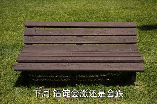 上?，F(xiàn)貨1月25日鋁錠價