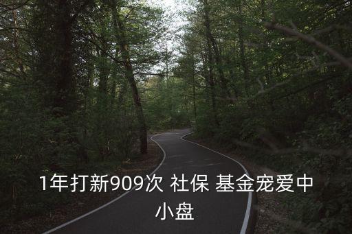 社保基金601組合,全國社?；鸾M合什么意思