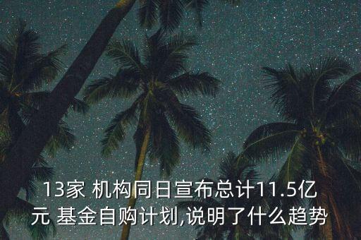 機構(gòu)增持的基金,大基金增持半導體
