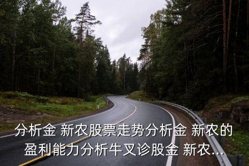 深圳市金新農(nóng)飼料股份有限公司招股說(shuō)明書,上海金新農(nóng)飼料股份有限公司