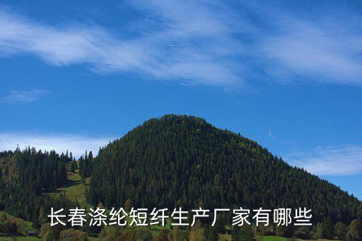 無(wú)錫大通化纖有限公司法人,浦江奧尼斯特化纖有限公司法人