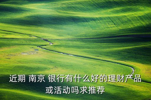 南京銀行鑫元客戶(hù)