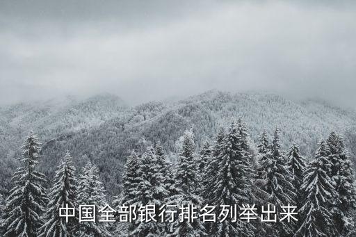 大連最大的中國(guó)銀行,大連中國(guó)銀行地址查詢(xún)附近