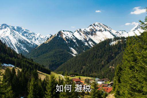 公司通過(guò)個(gè)人賬戶避稅,貨款走個(gè)人賬戶可以避稅嗎