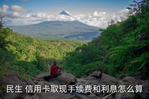 民生銀行歐元信用卡,如何注銷(xiāo)民生銀行信用卡