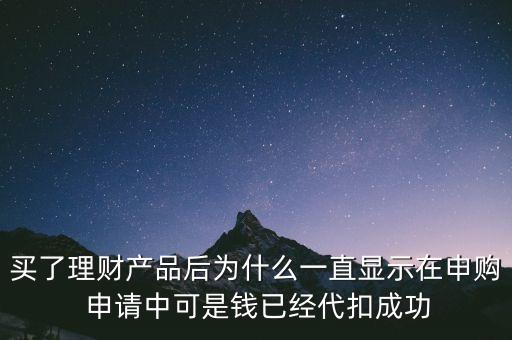 招行基金申請?jiān)趺匆恢笔窃谕?/></a></span><span id=