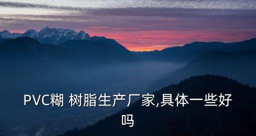 寧夏英力特特種樹(shù)脂有限公司,騰龍?zhí)胤N樹(shù)脂(廈門)有限公司招聘