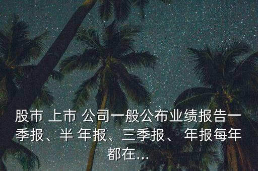 2015年最新滬深上市公司年報(bào)披露時間表
