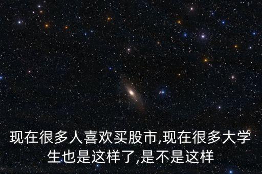 股票?；?回封的股票好不好