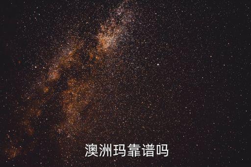 澳洲瑪投資集團,澳洲海城投資集團中國總部
