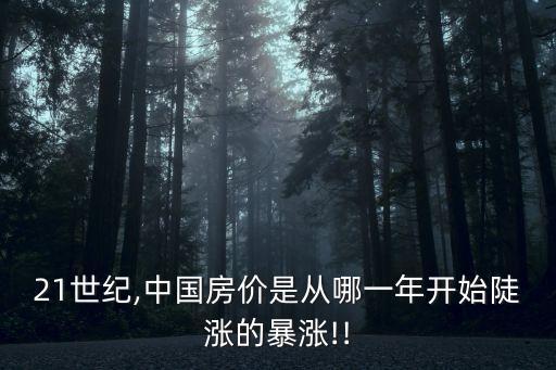中國房地產(chǎn)為什么會(huì)突然增長,房地產(chǎn)市場為什么突然下跌