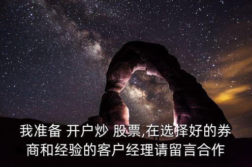 北京股票開(kāi)戶(hù)哪家好,北京板塊股票怎么開(kāi)戶(hù)