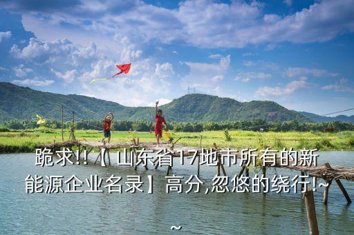 山東濱州嘉源環(huán)保有限責(zé)任公司,南充嘉源環(huán)?？萍加邢挢?zé)任公司是國企嗎