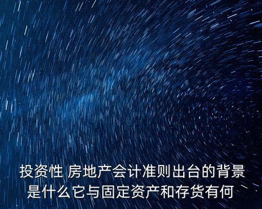 投資性房地產的毛利率