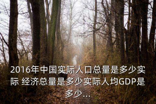 2016年中國經(jīng)濟狀況,2023年經(jīng)濟狀況會變好不