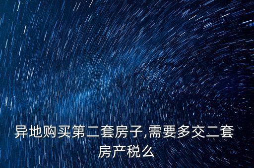 北京市房產稅不算外地,上海外地戶籍房產稅怎么算
