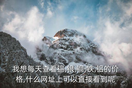 上海金屬網(wǎng)上?，F(xiàn)貨