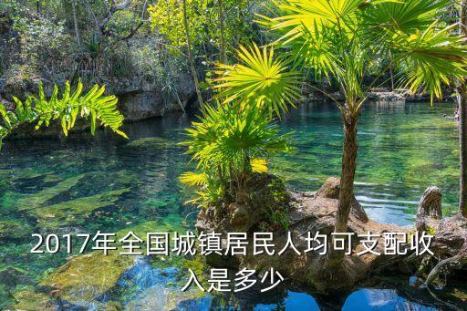 中國統(tǒng)計(jì)局人均收入,2022福建省統(tǒng)計(jì)局人均收入