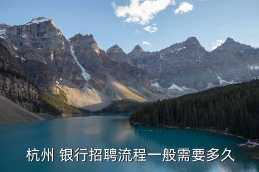 杭州銀行北京分行體檢,中國郵儲(chǔ)銀行北京分行體檢是