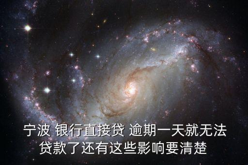寧波銀行直銷產(chǎn)品會(huì)逾期嗎